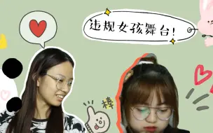 Video herunterladen: 火箭少女炙热的我们《我喜欢》明日之子《飒小姐》舞台