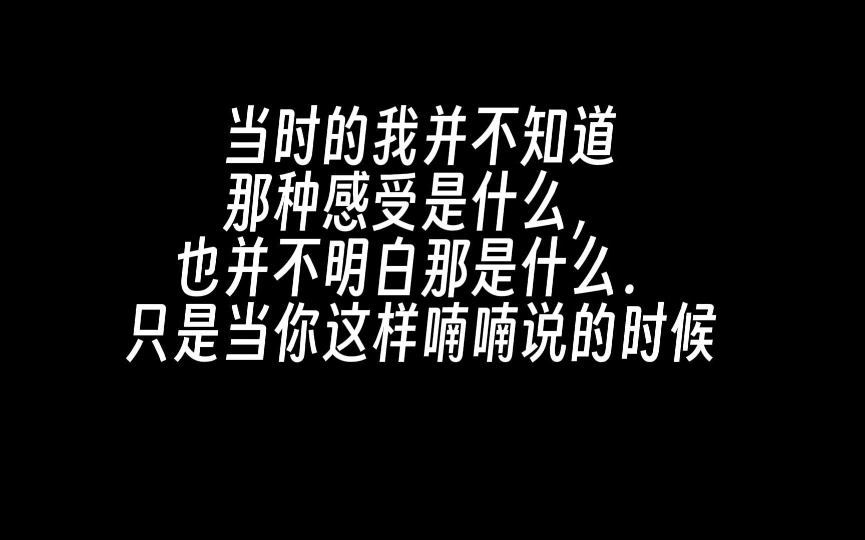 【杜冥鸦】 11.23 当时的我并不知道那种感受是什么,也并不明白那是什么哔哩哔哩bilibili