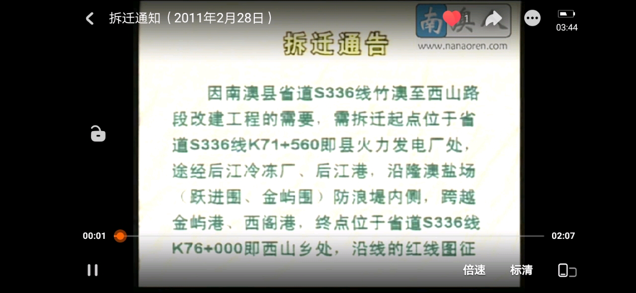 [图]【放送文化】汕头市南澳岛融媒体中心《关于省道s336线竹澳至西山路段改建以及征地拆迁工程》的相关公告