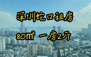 Descargar video: 住蛇口的景观真yyds！真的无法拒绝这山海！