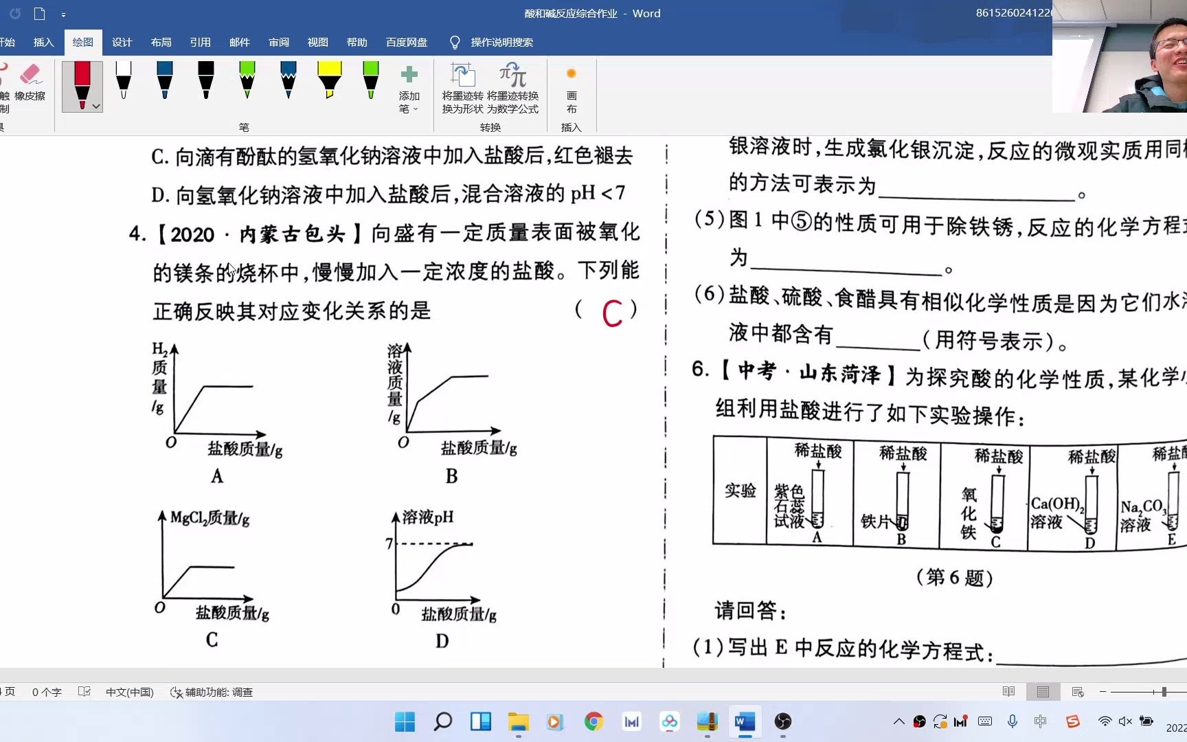 酸碱综合作业讲解哔哩哔哩bilibili