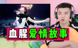 Download Video: 视听感爆炸！理科男看马嘉祺+丁程鑫《血腥爱情故事》的反应