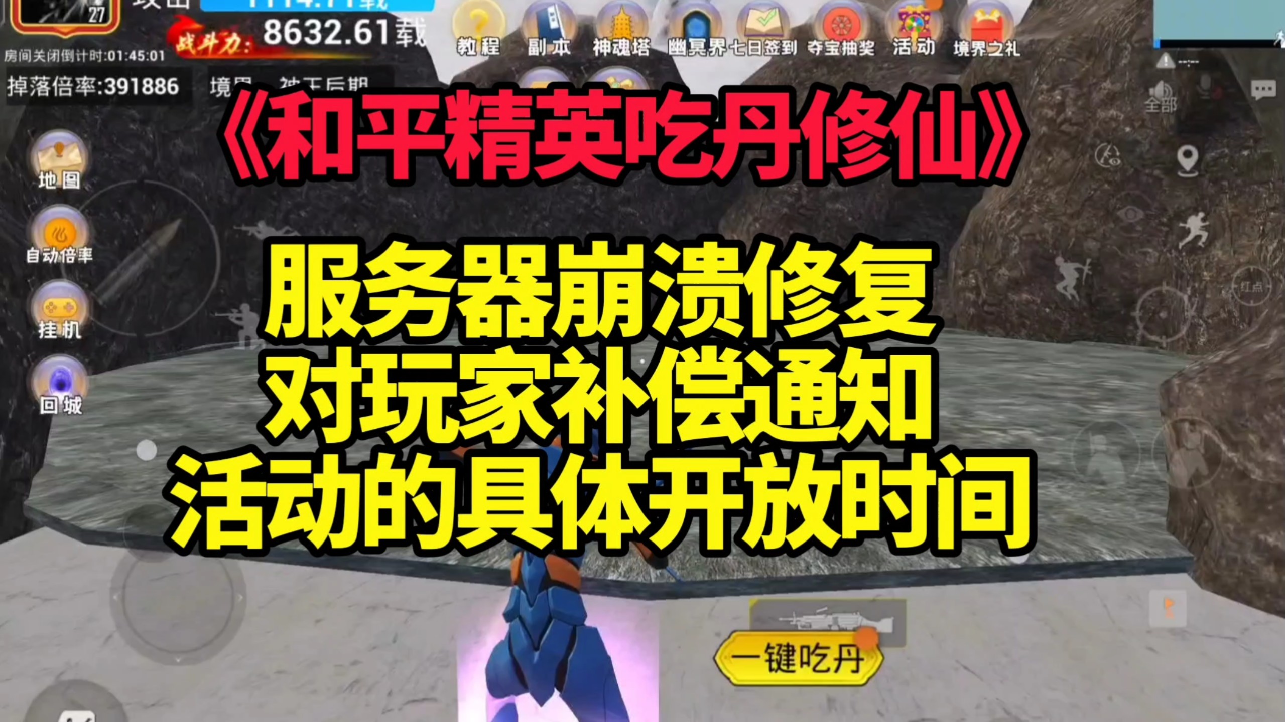 《和平精英》吃丹修仙:服务器崩溃补偿活动开放时间来了