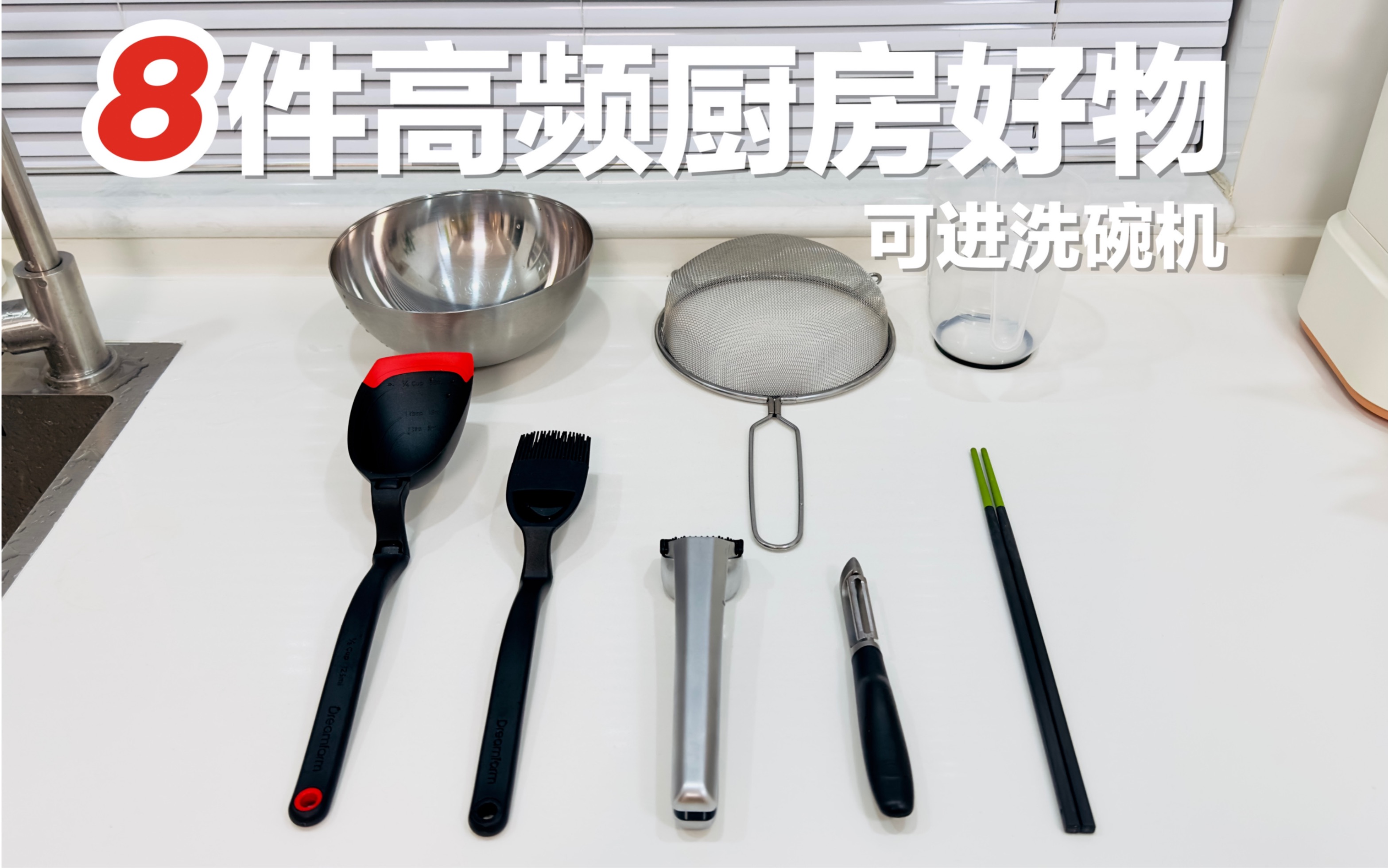 可进洗碗机的高品质厨具们,能用很多年~哔哩哔哩bilibili