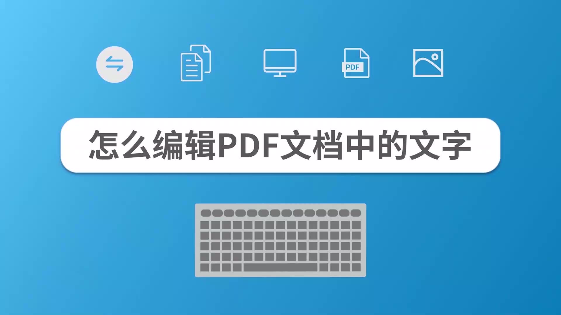 怎么编辑PDF文档中的文字哔哩哔哩bilibili