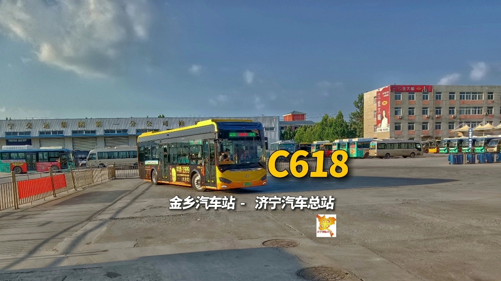 【济宁城际公交】C618路,金乡汽车站—济宁汽车总站,全程pov哔哩哔哩bilibili