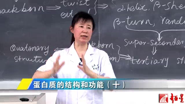 [图]生物化学-山东大学：刘志方