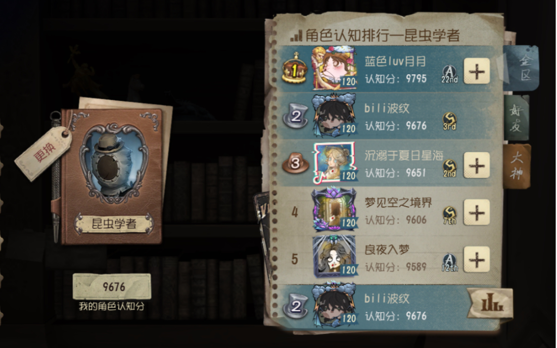 【第五人格】s牌昆虫学者-虫群与飞轮-"please dont miss my train"