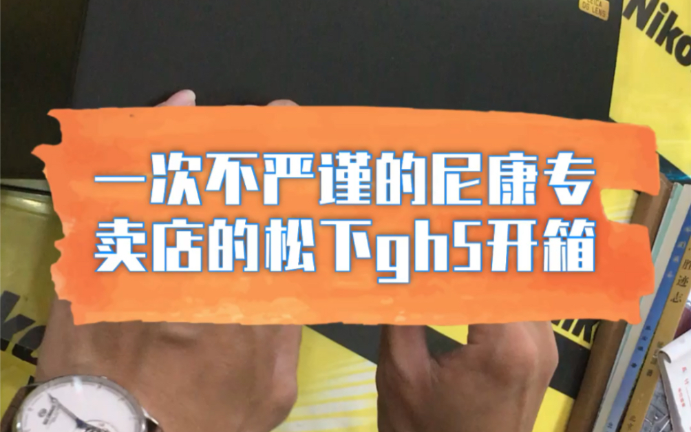 2019年松下gh5到底还值得入手吗?综合考虑了很久,最终还是决定入手松下gh5!哔哩哔哩bilibili