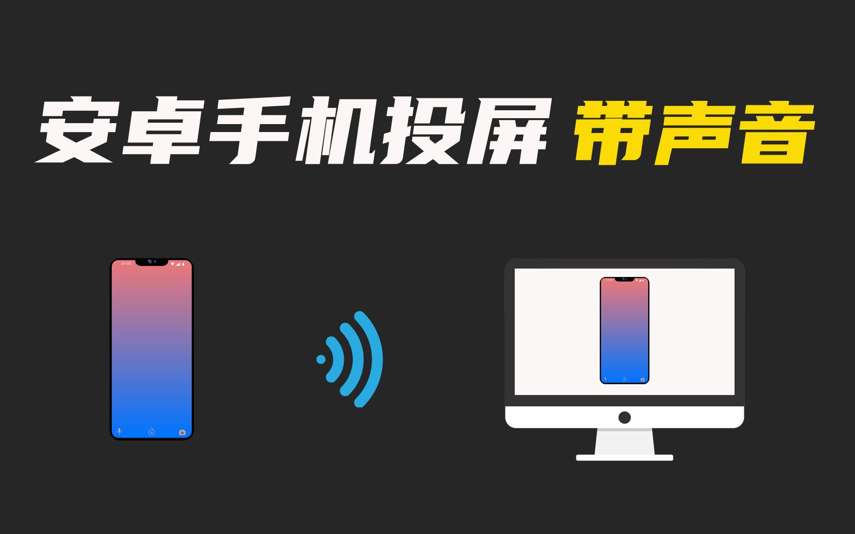 3種方法解決安卓手機投屏電腦後沒有聲音_嗶哩嗶哩_bilibili