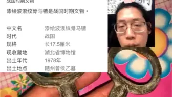 刑啊宝友！两千年前家传的？分道扬镳的镳！战汉的？青铜器