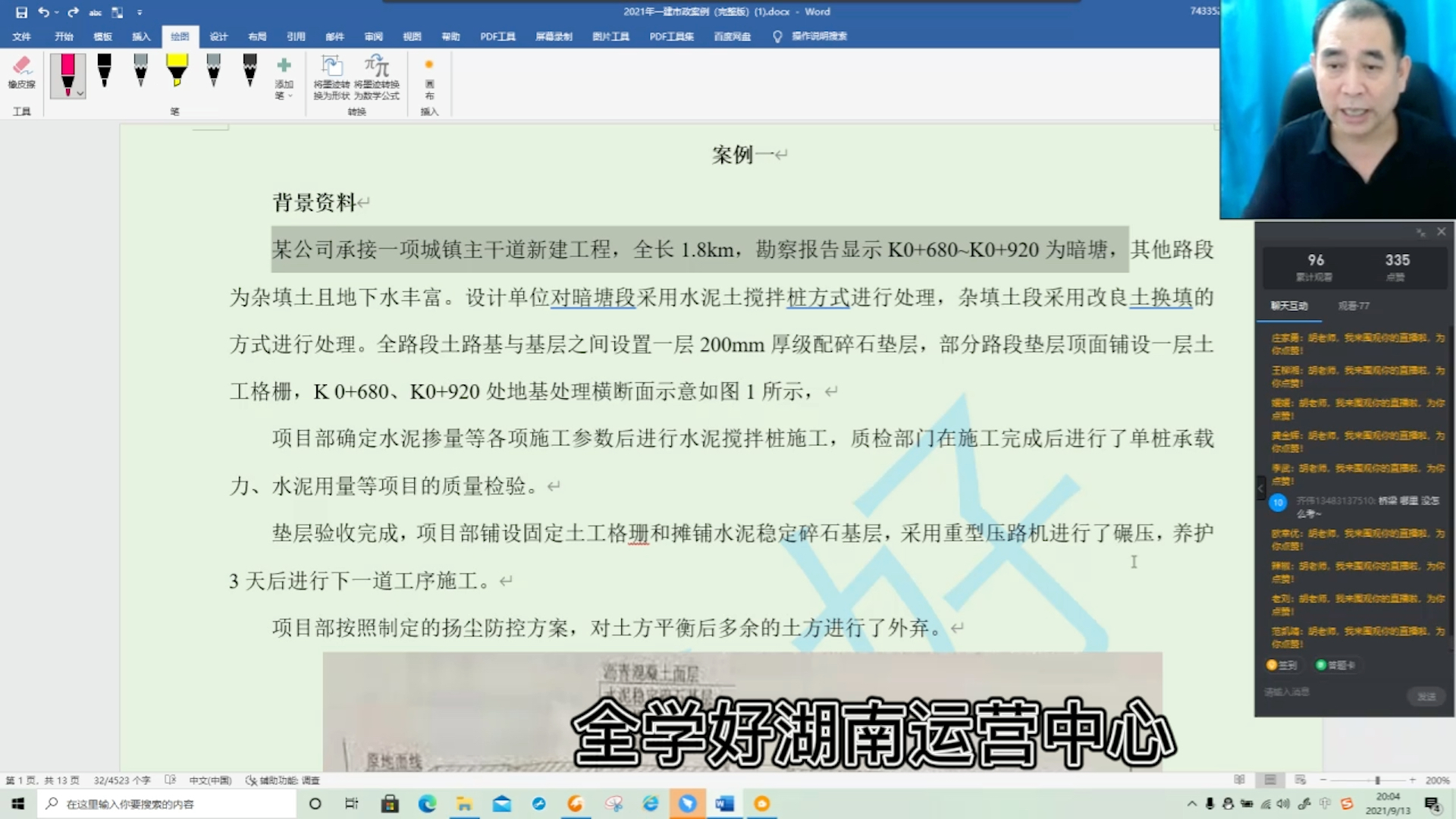 全网首发丨胡宗强老师2021年一建市政真题解析免费直播哔哩哔哩bilibili