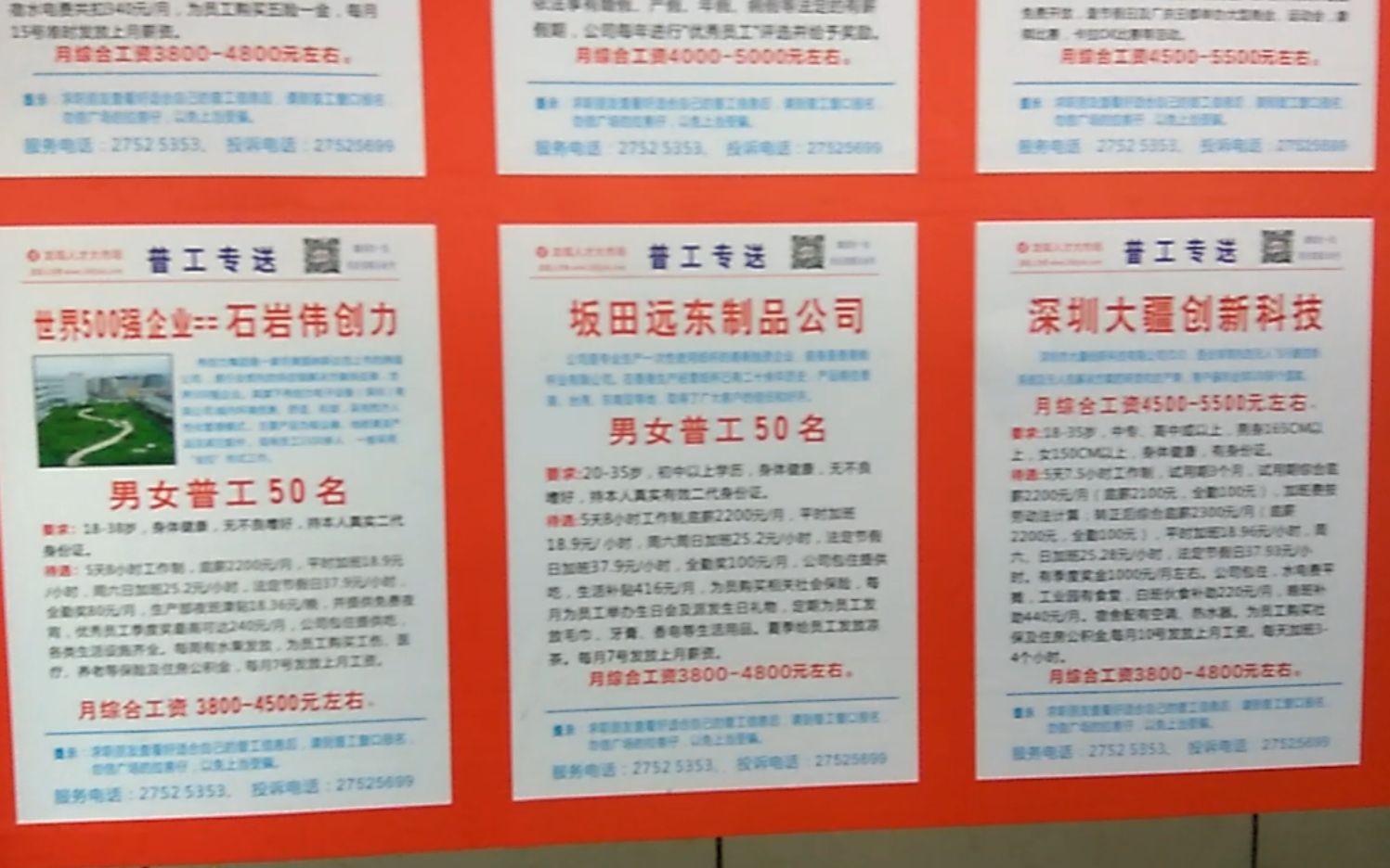 免费体验深圳繁华区露天厕所,世界500强伟创力在旁边招聘普工哔哩哔哩bilibili