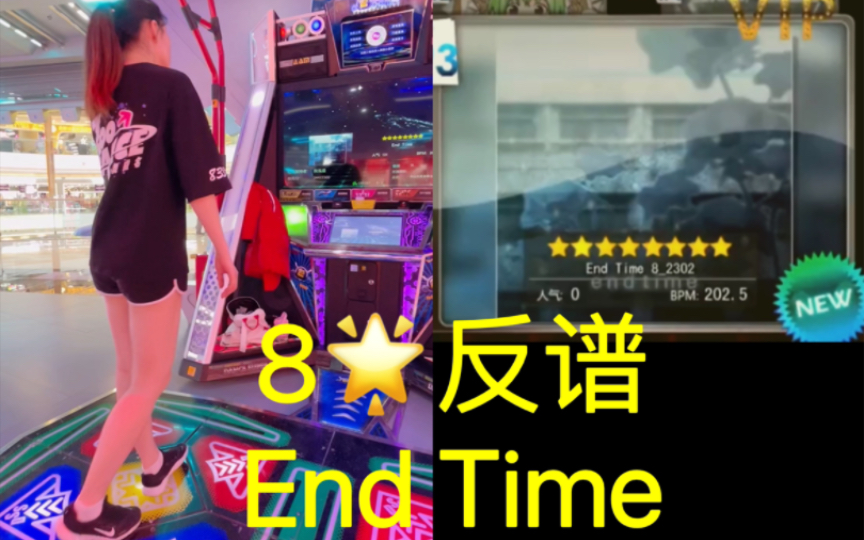 尛甜甜e舞成名竞速8星反谱end time ac