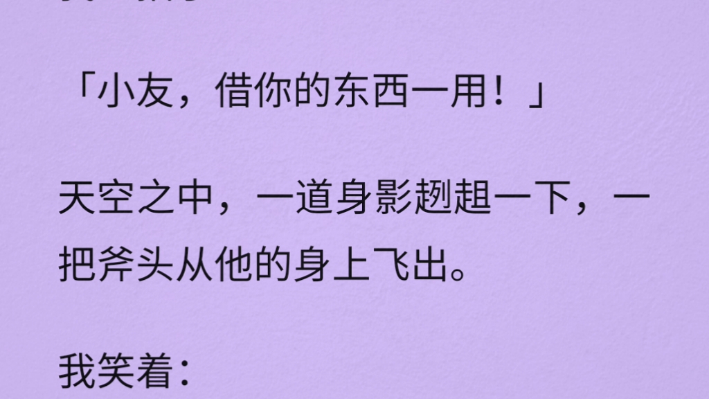 天命人化身孙悟空后,却还是被玉帝和如来联手剿灭.唐三藏亲手将孙悟空的石心捏碎.正当所有人以为这一场好戏终于结束的时候.一把白色拂尘飘来....