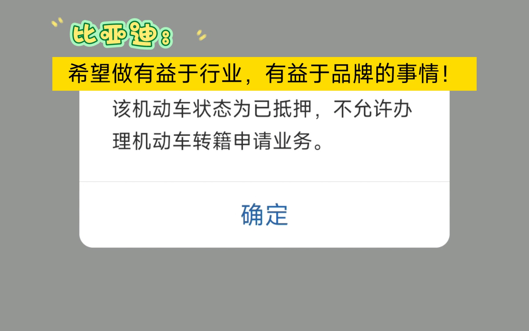 比亚迪金融既以服务费名义收砍头息,又以提前还款的名义收违约金哔哩哔哩bilibili