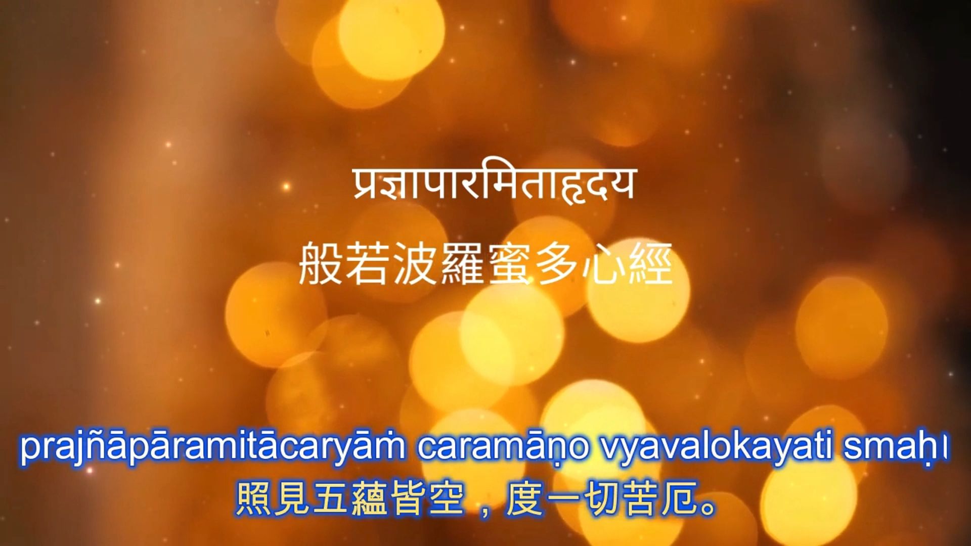 般若波罗蜜多心经歌曲(王心雅般若波罗蜜多心经歌曲)
