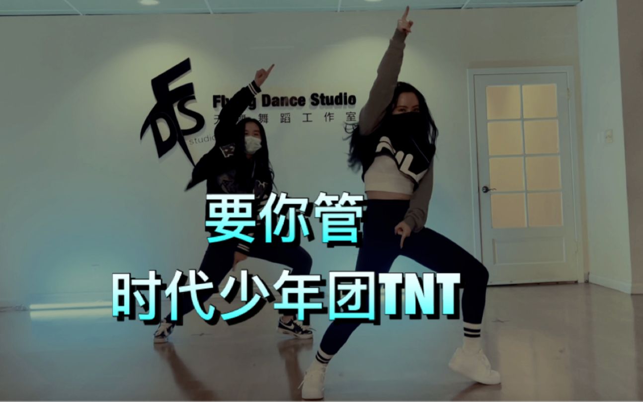 活动作品跟爆米花小姐姐一起翻跳时代少年团tnt要你管