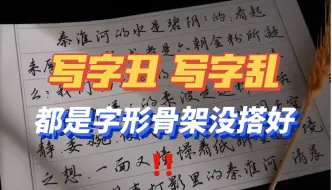 Download Video: 学练字骨架搭不好，就不可能练好字!