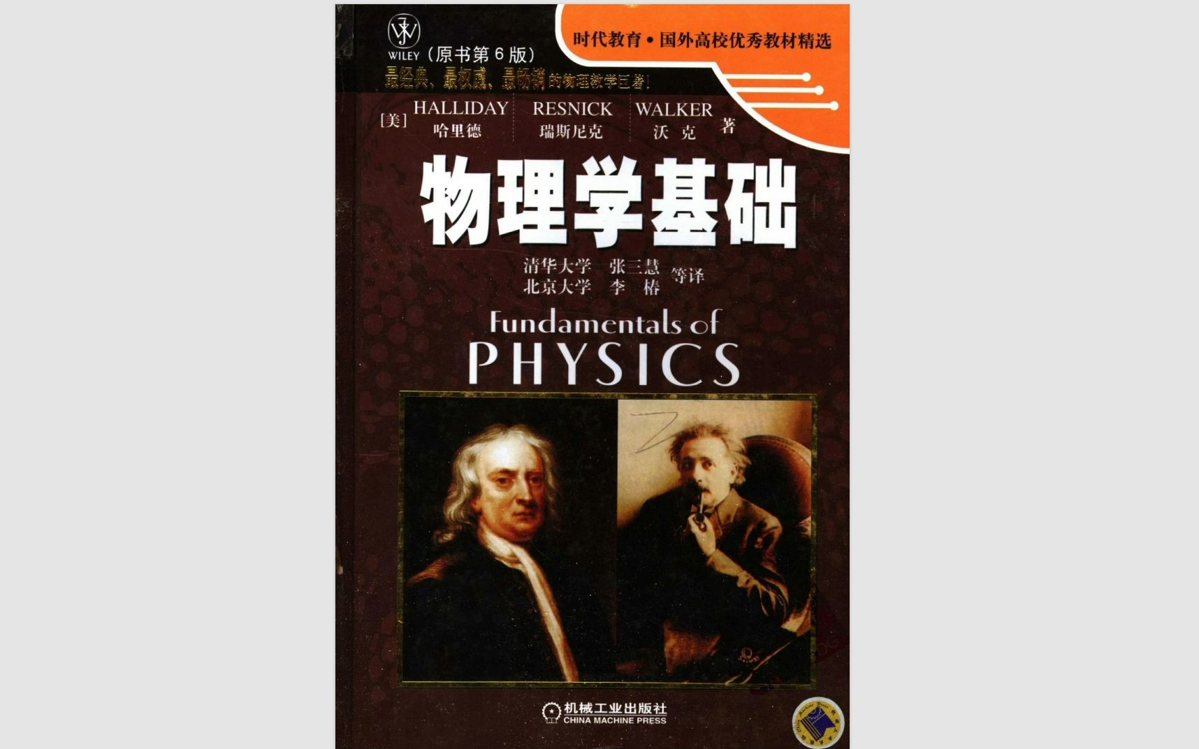 物理学基础中文版(哈里德)PDF资源(不要白嫖哦,点个赞投个币吧)哔哩哔哩bilibili