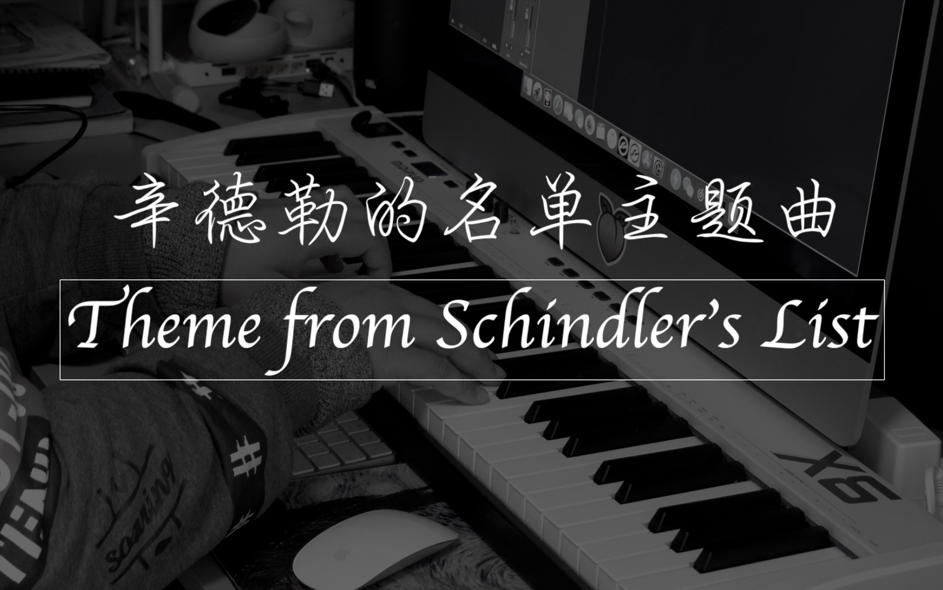 [图]翻弹辛德勒名单主题曲《Theme from Schindler's List》