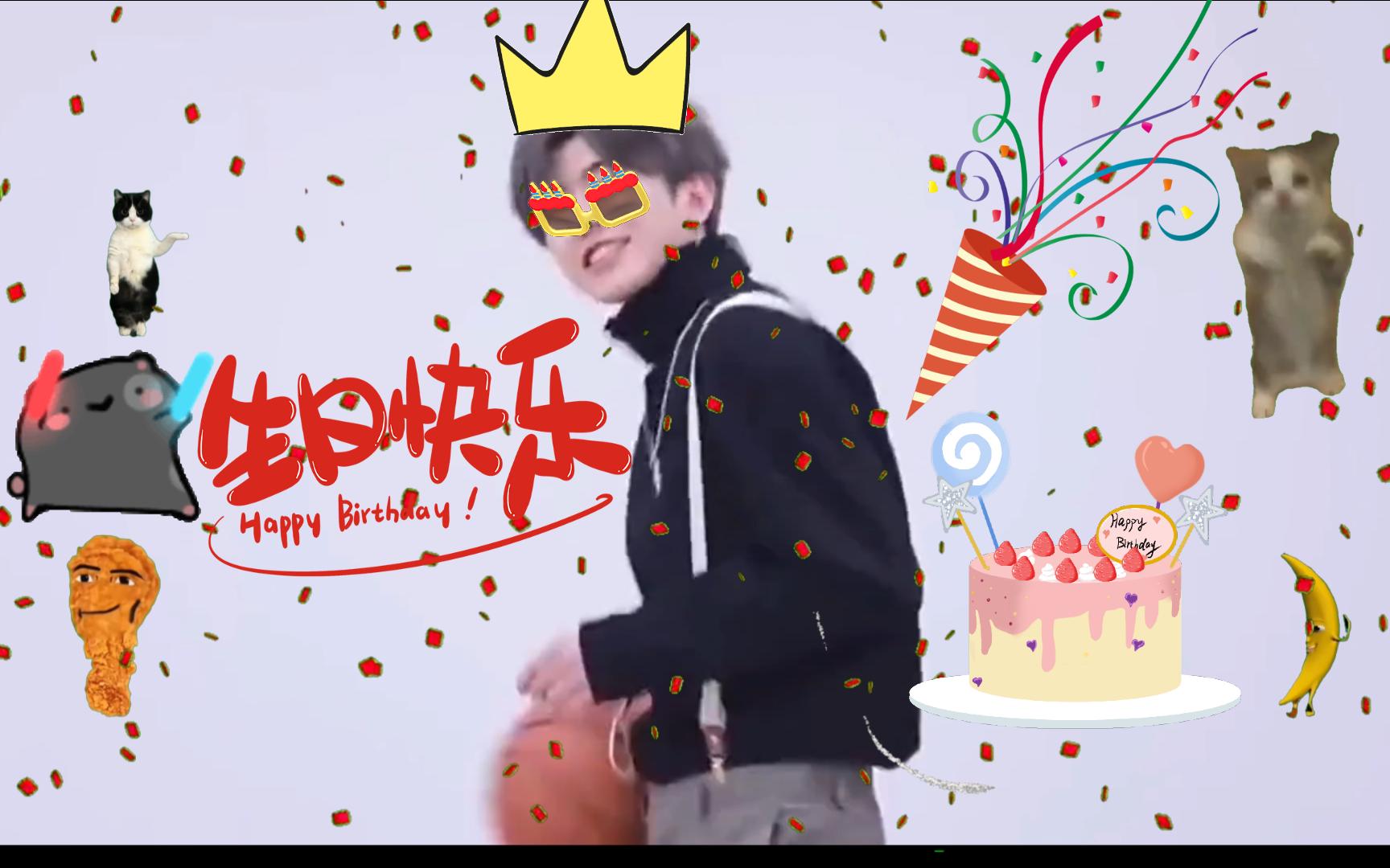 坤坤祝你生日快乐!98
