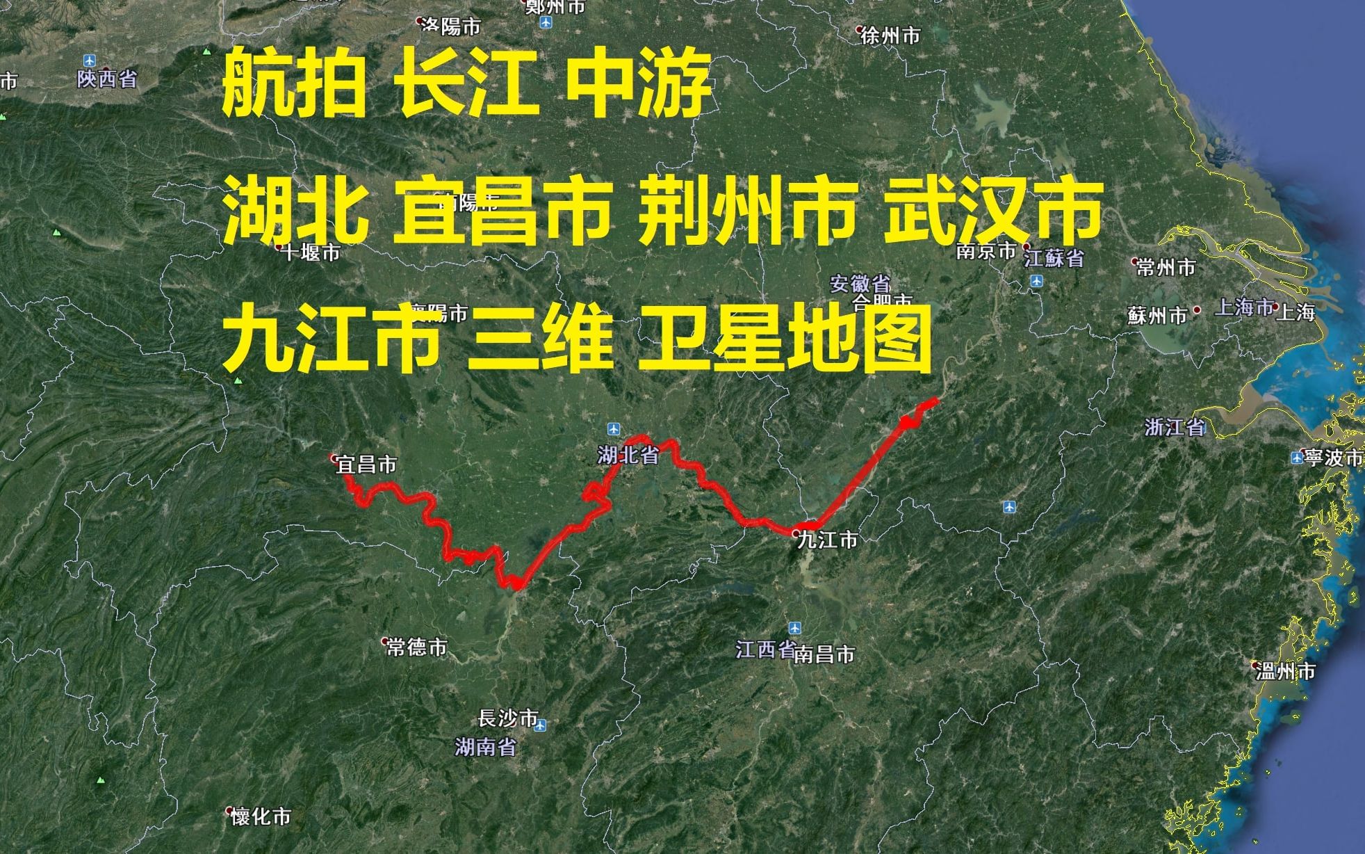 航拍 长江 中游 湖北省宜昌市 荆州市 武汉市 江西九江市哔哩哔哩bilibili