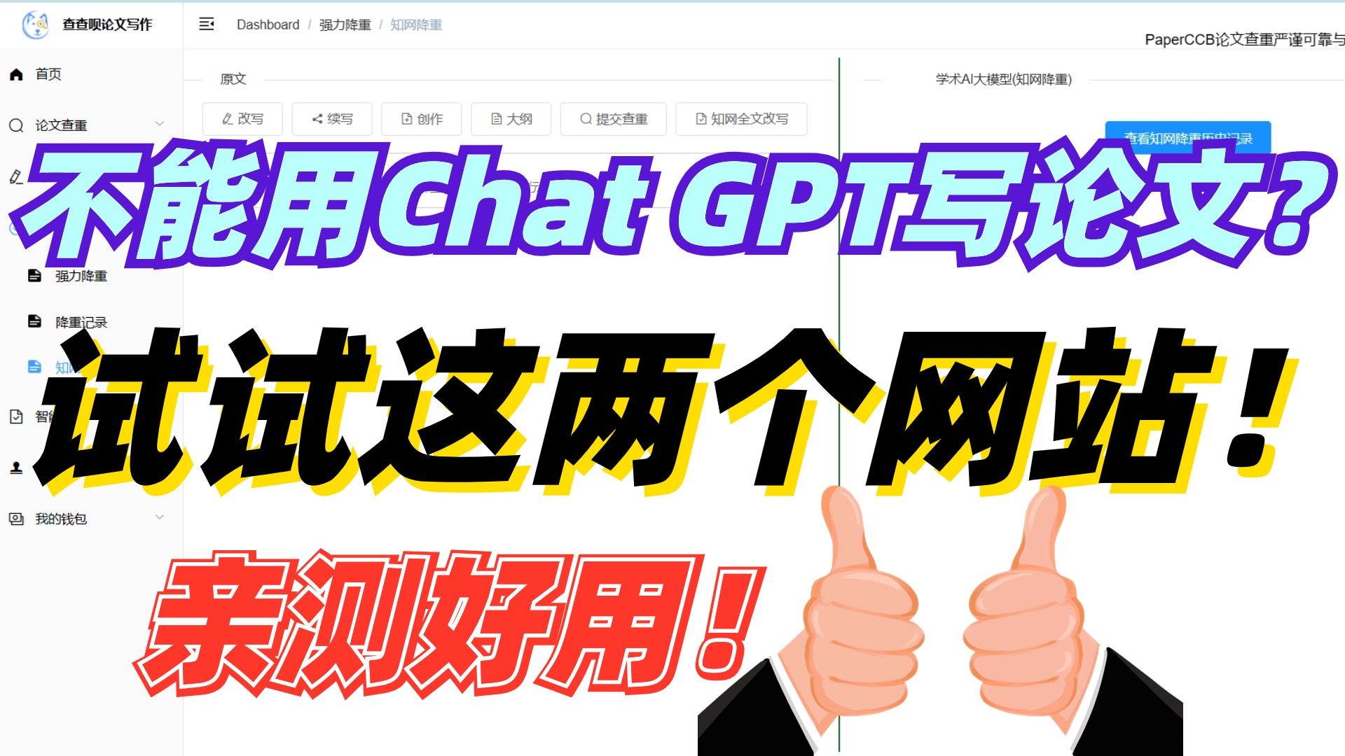 别再用Chat GPT写论文啦!这两个AI论文写作网站才是最好用的!哔哩哔哩bilibili