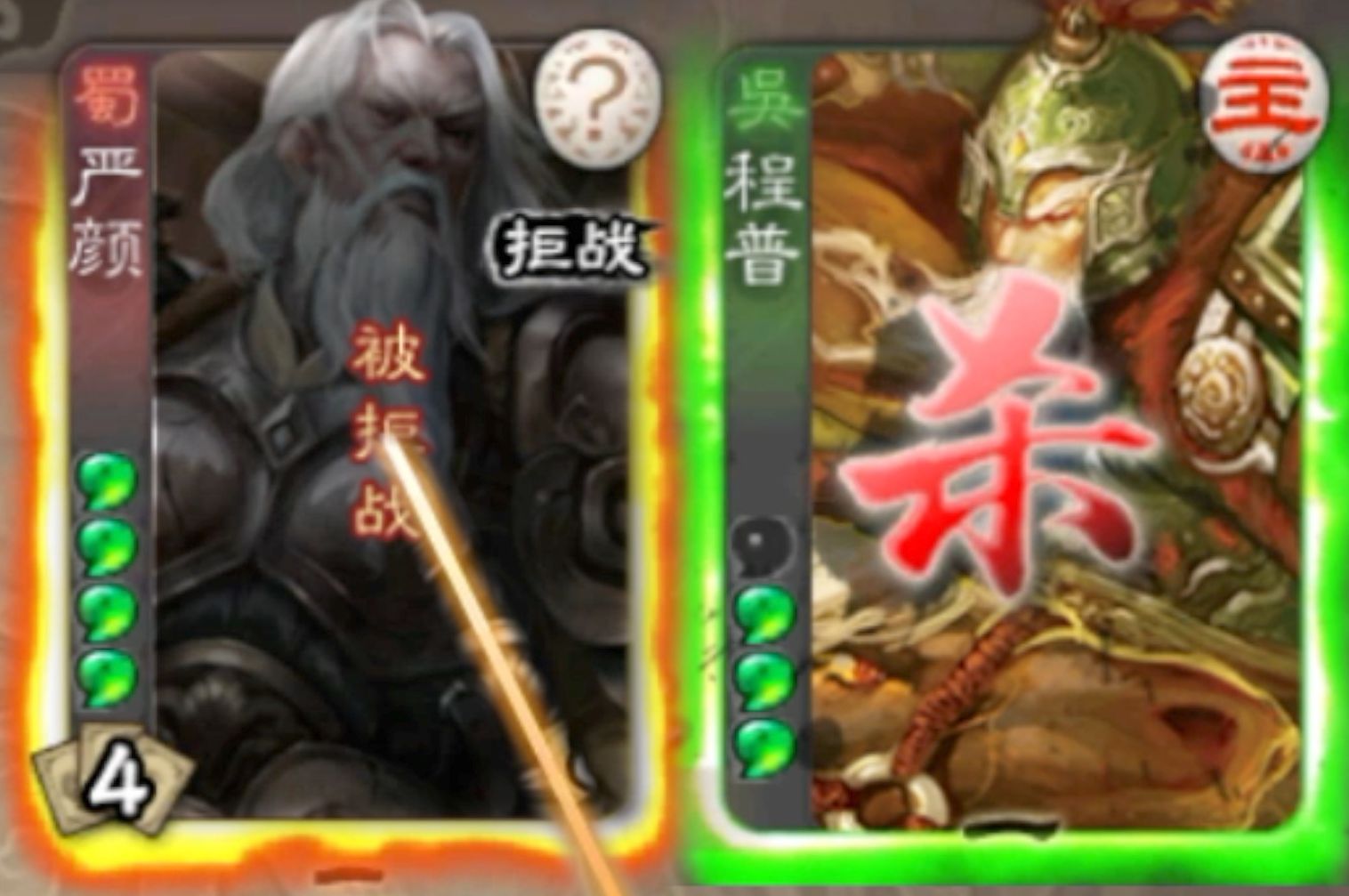 为什么程普能杀到拒战的严颜?帮网友破案!【三国杀实验室】