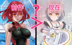 Télécharger la video: 【无剧透】新作人设不如前作？？那是表象！其实...【异度之刃3/异度神剑3】