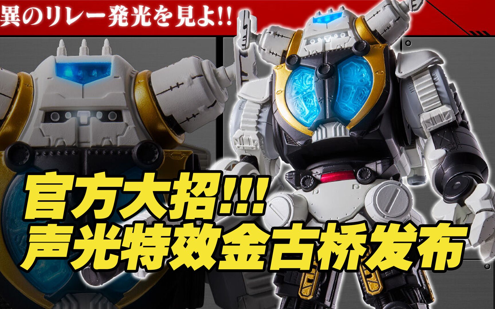 【涛光玩具箱】万代奥特曼新系列,怪兽机巧第一弹,军械库定制金古桥