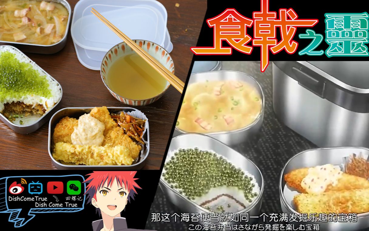 【食戟之灵 贰之皿】之【海苔便当】