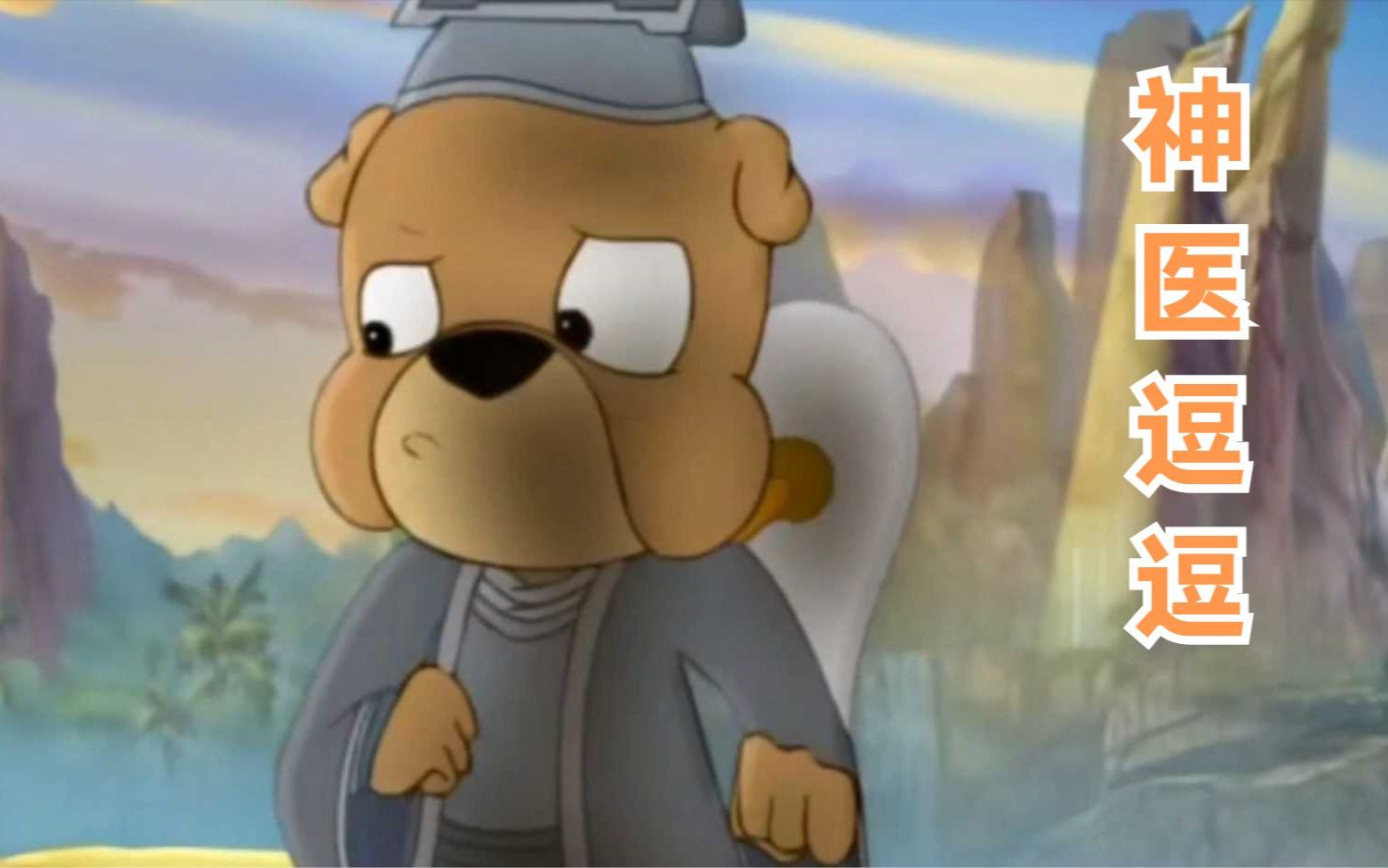 逗逗,七剑传人之一,一个充满使命感和责任感的神医