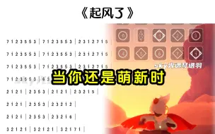 Download Video: 《起风了》一分钟教你弹