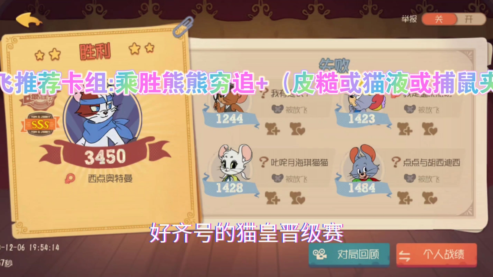 猫和老鼠手游:第四个猫皇