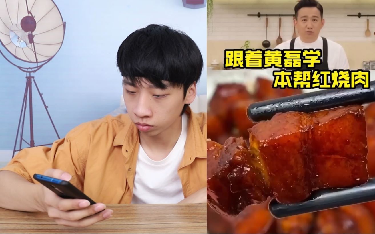 [图]跟黄磊老师学的本帮红烧肉真的好吃吗?帅小伙光制作就用了一瓶酒