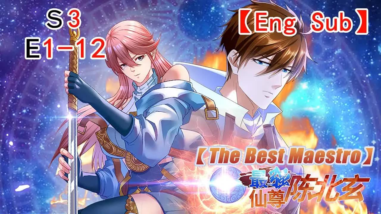 [图]【Eng Sub】《最强仙尊陈北玄/The BestMaestro》 第3季 第1-12集，——重生之都市修仙