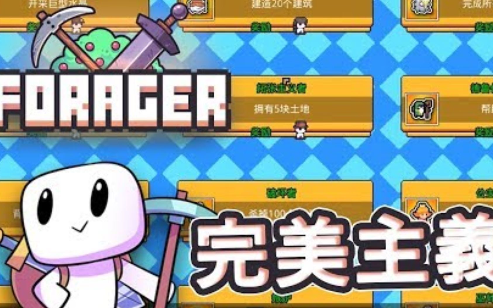 [图]舞秋风实况 - Forager 浮岛物语