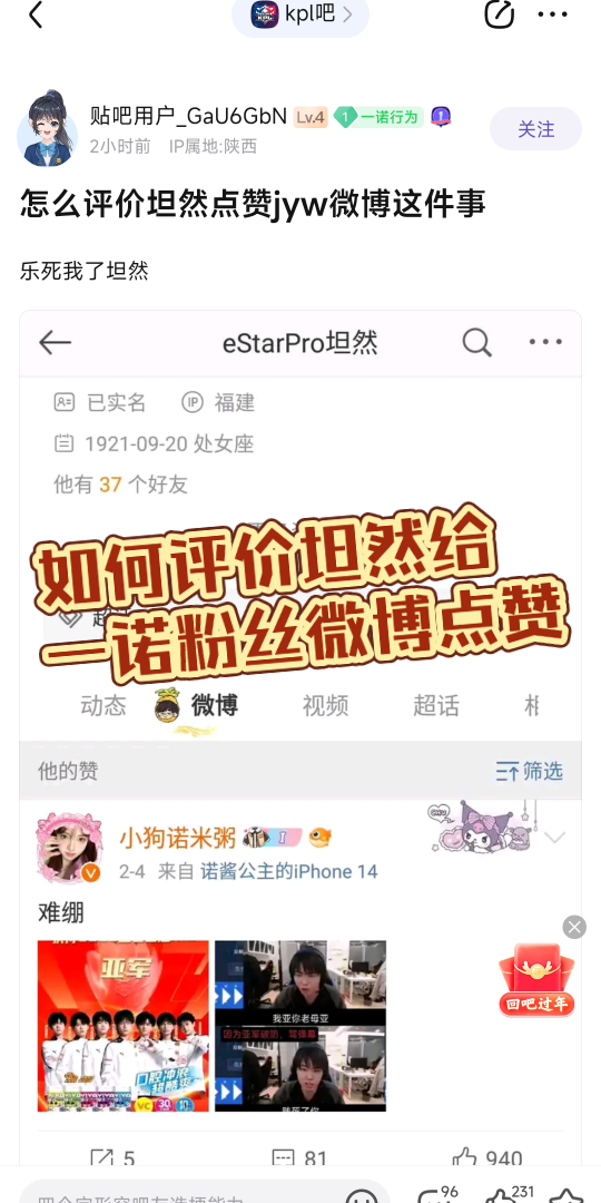 如何评价坦然给一诺粉丝微博点赞
