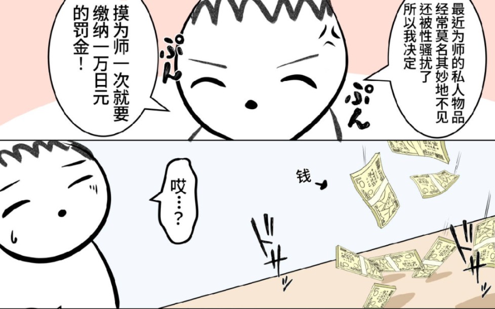 【蔚蓝档案二创小漫画010】森森:等等,即使交了罚款,也不行!不可以……不要……停!蔚蓝