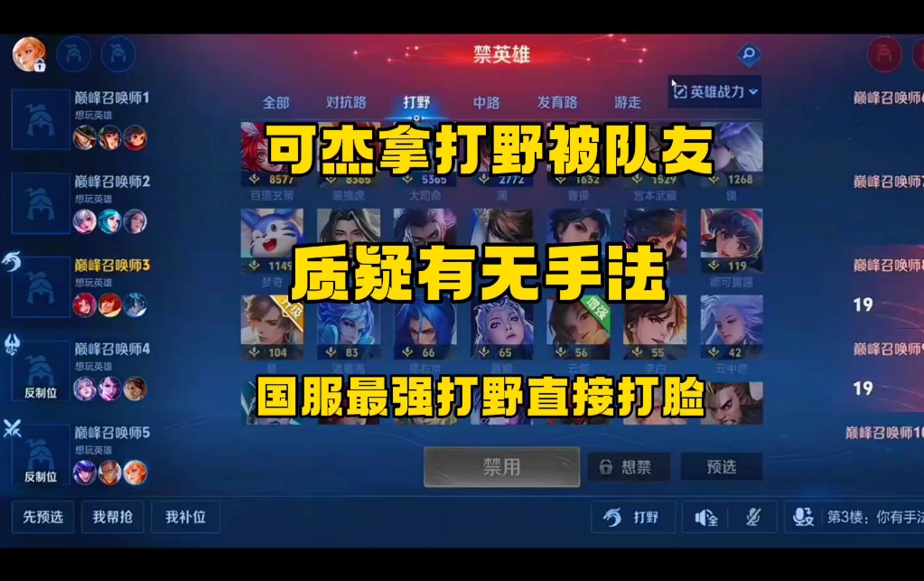 可杰拿打野被队友质疑有无手法,国服最强打野直接打脸