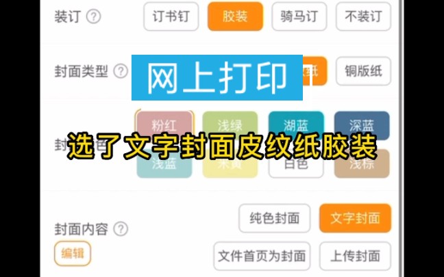 同学们网上打印选了文字封面怎么制作?哔哩哔哩bilibili