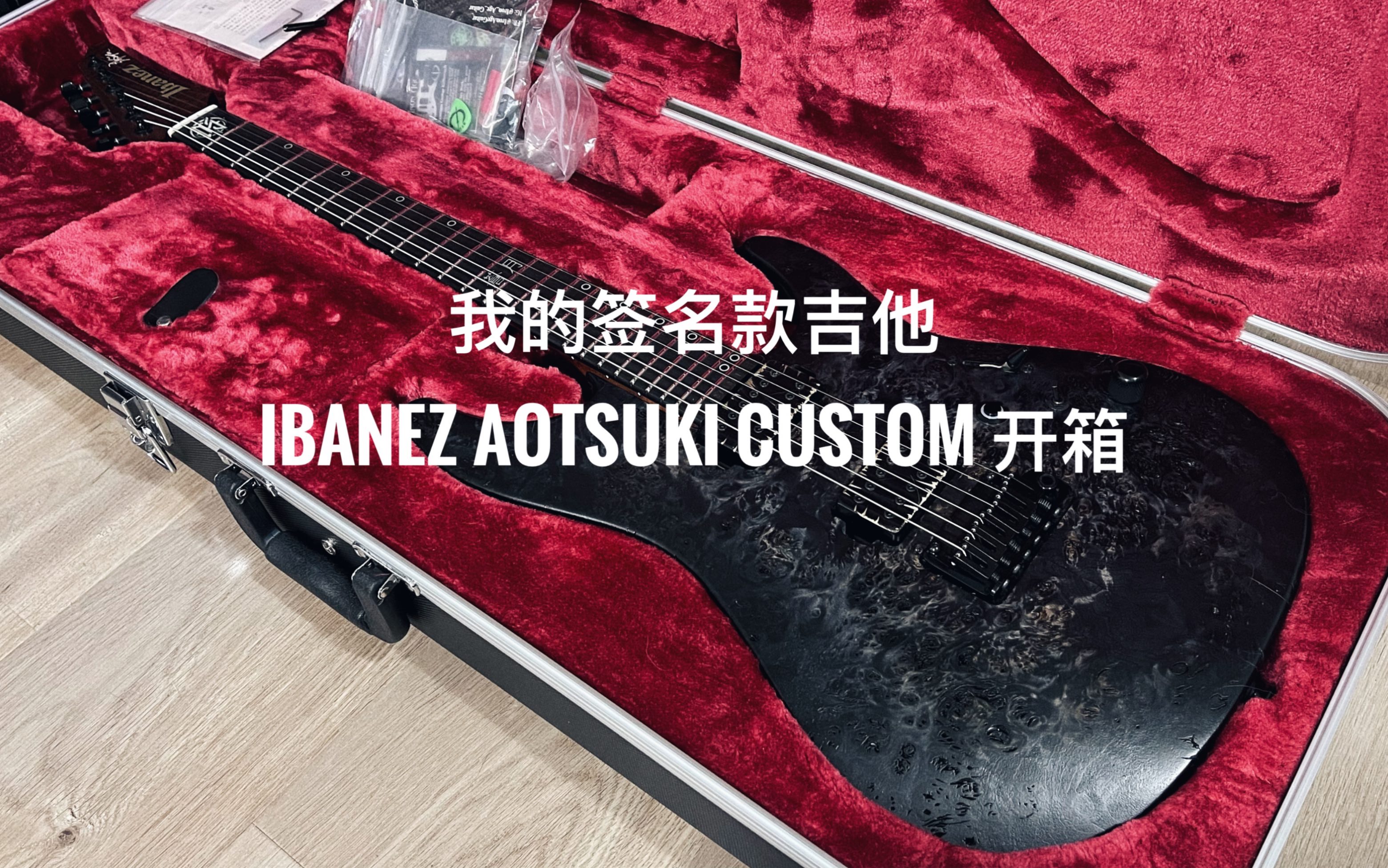 我的签名款吉他Ibanez Aotsuki Custom开箱记录哔哩哔哩bilibili