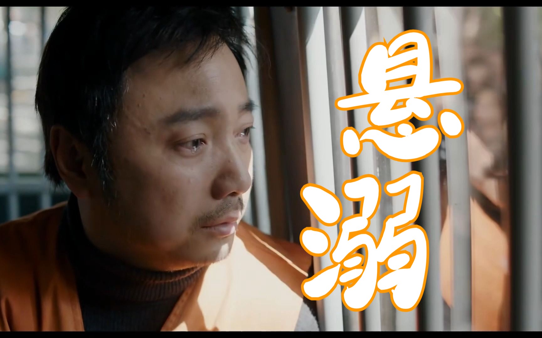【我不是药神】“悬溺一响 药神登场”