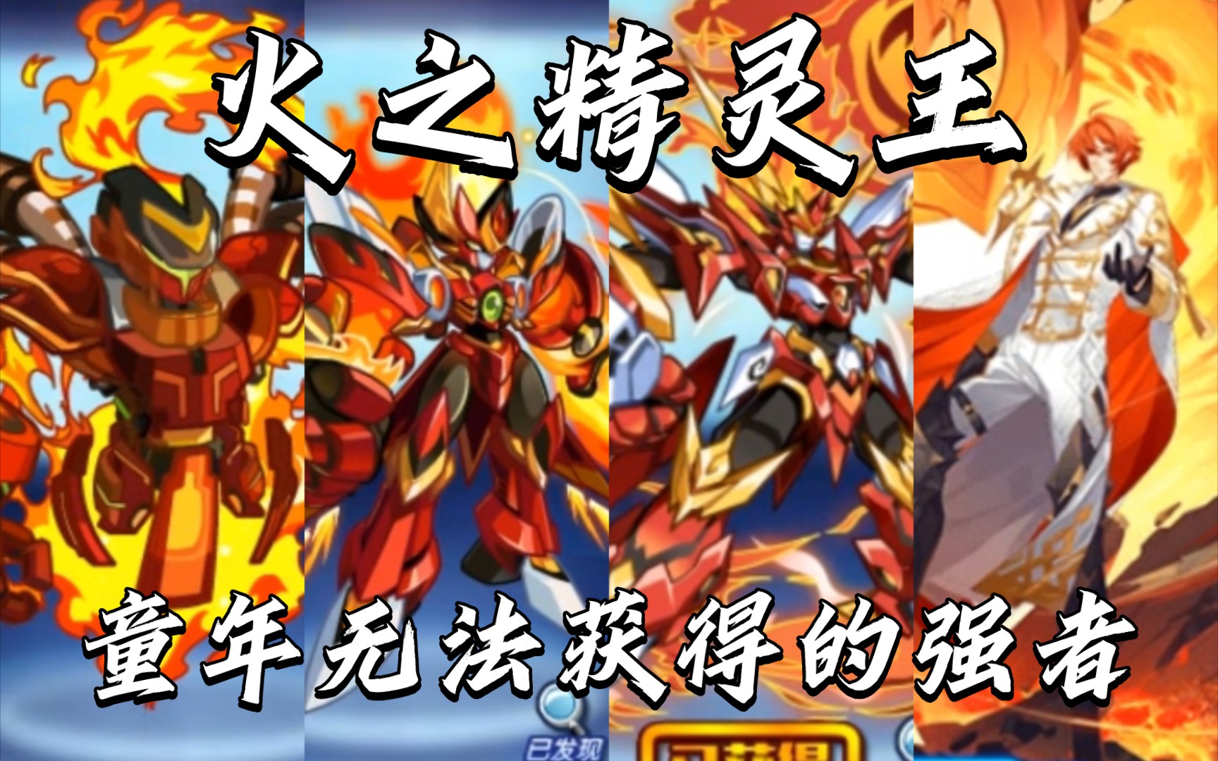 盘点奥拉星火之精灵王菲尔全形态,第一只开放获得的三英雄精灵王