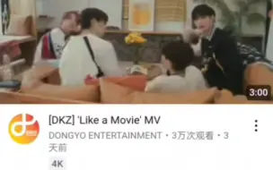 Download Video: DKZ | 油管3天3万播放？这团已经到了无可救药的地步了