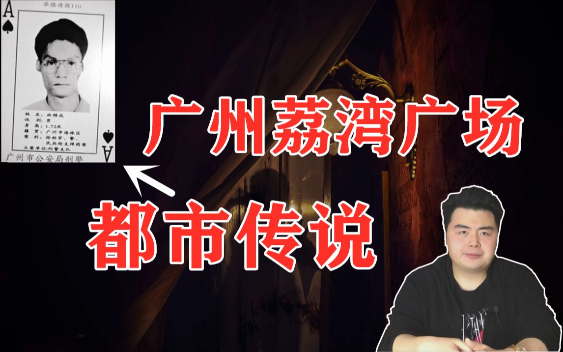 【邓肯】繁华商场游客却频频坠亡,详解广东都市传说之荔湾广场事件!哔哩哔哩bilibili