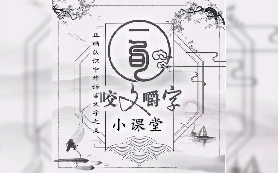 咬文嚼字小课堂——“下里巴人”不是人哔哩哔哩bilibili