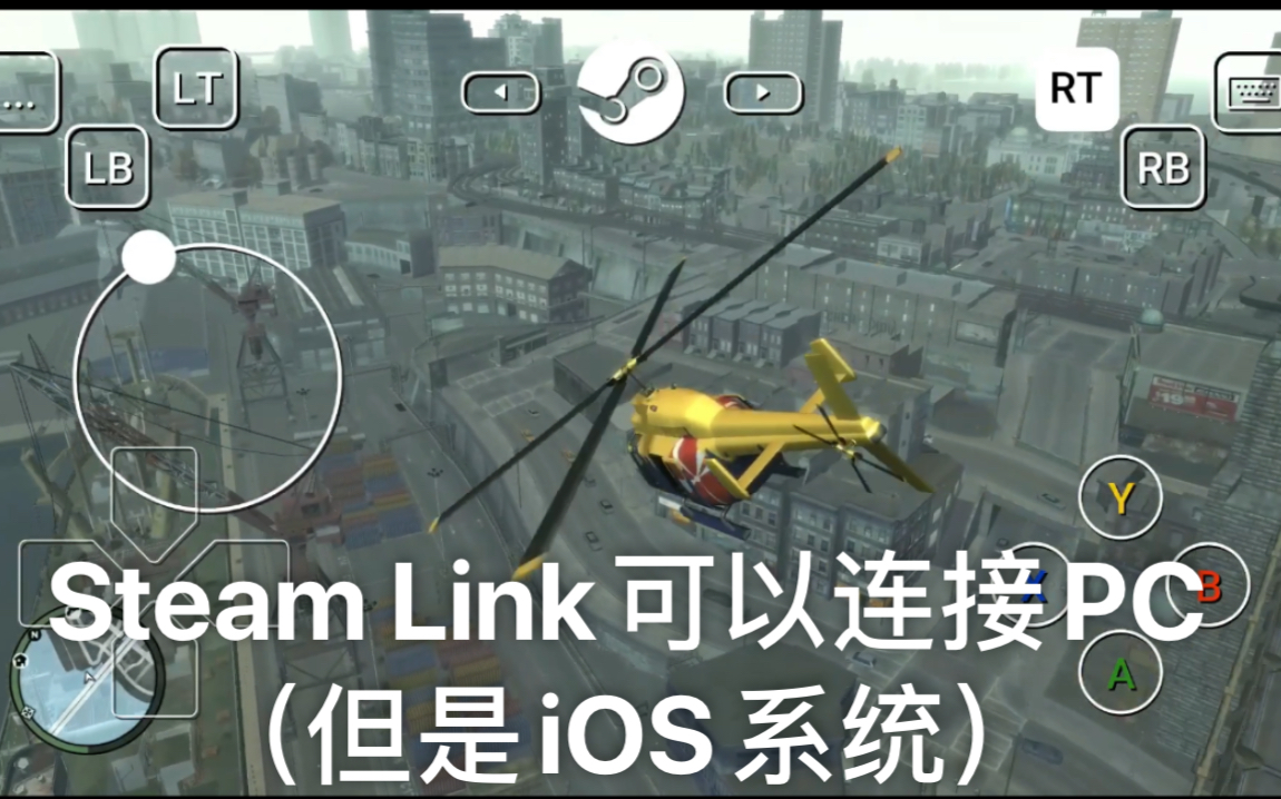 【Steam link】用手机触屏模式来玩GTA4(先看简介!)哔哩哔哩bilibili