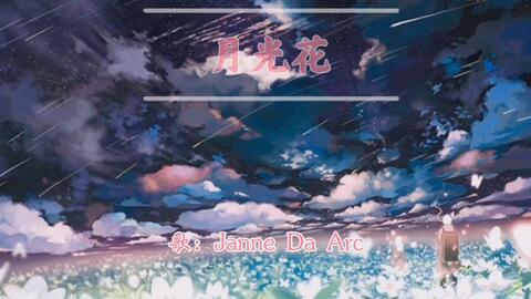 怪医黑杰克op Janne Da Arc 月光花 05 01 19 73 9m 哔哩哔哩 Bilibili